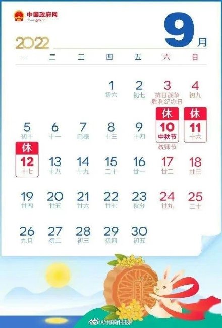 今年中秋放假不調休