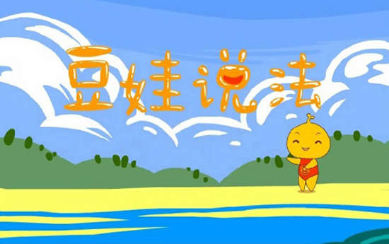 【置頂】淮南普法-豆娃說法