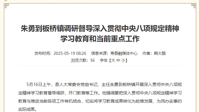 朱勇到板橋鎮(zhèn)調(diào)研督導(dǎo)深入貫徹中央八項(xiàng)規(guī)定精神學(xué)習(xí)教育和當(dāng)前重點(diǎn)工作