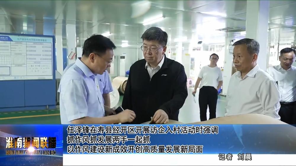 任澤鋒在壽縣經(jīng)開區(qū)開展訪企入村活動(dòng)