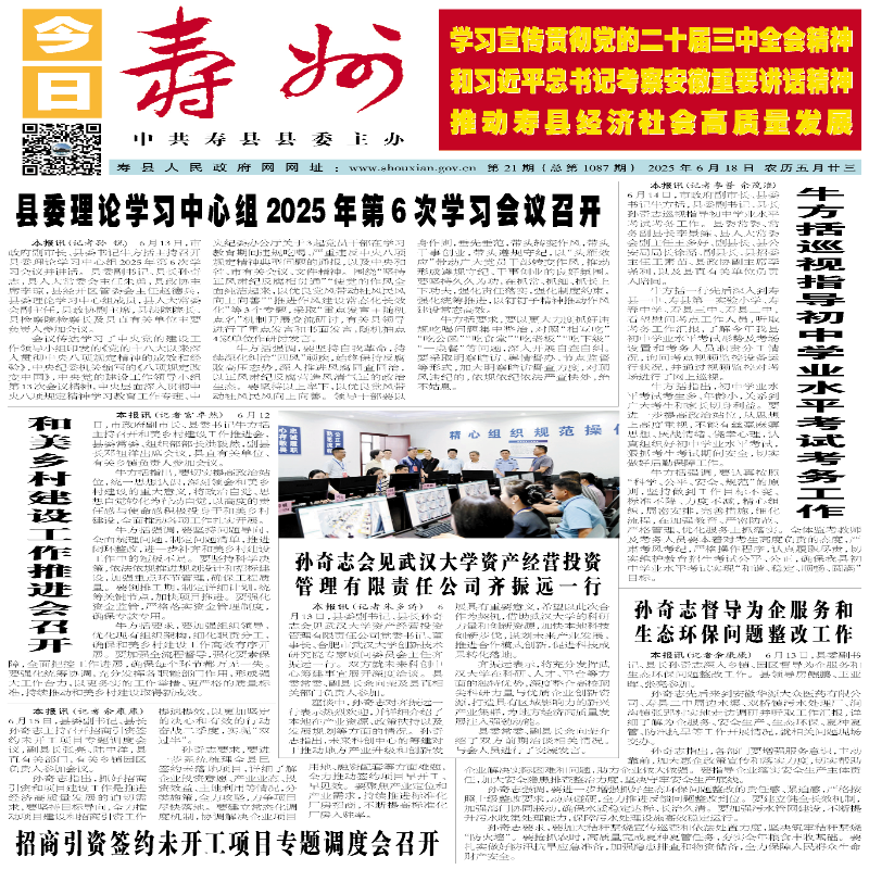 2025《今日壽州》第21期 