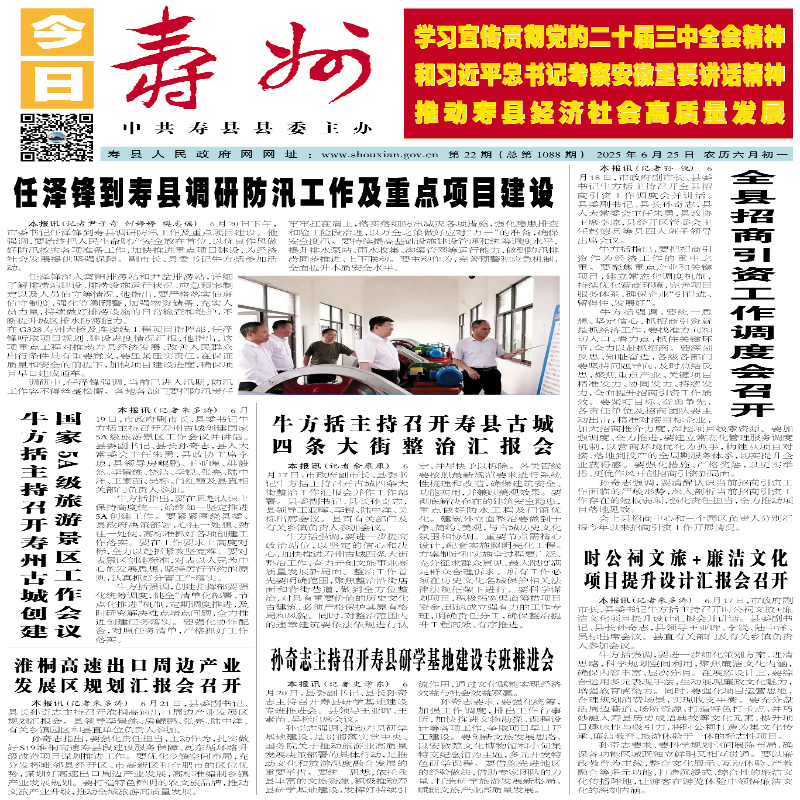 2025《今日壽州》第22期  