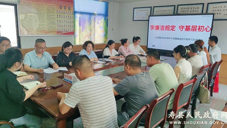 大順鎮(zhèn)：學(xué)廉潔規(guī)定 守基層初心