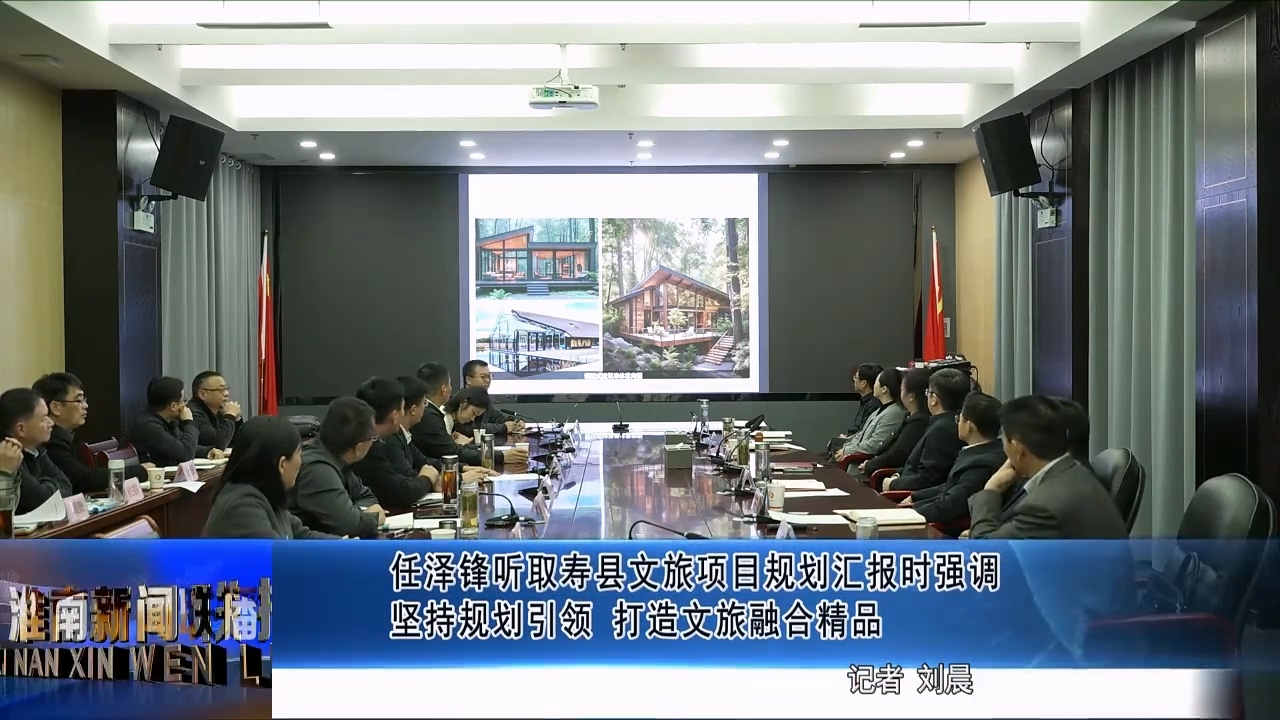 任澤鋒聽取壽縣文旅項目規劃匯報