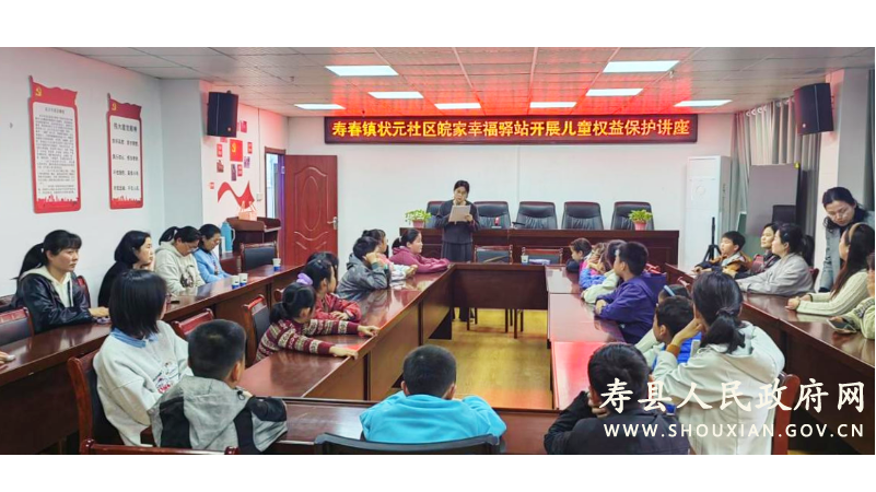 壽春鎮：法治護航成長 溫情守護童心
