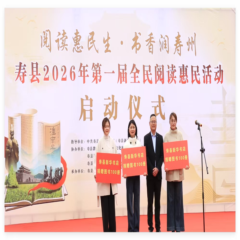壽縣第一屆全民閱讀惠民活動啟動